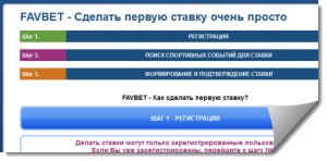 pervaja-stavka-favbet