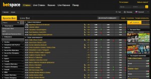 Betspace-sport-отзывы