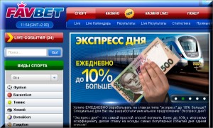 favbet-stavki